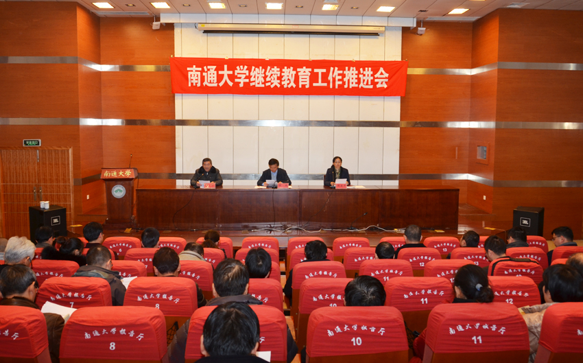 我校召开继续教育工作推进会.jpg